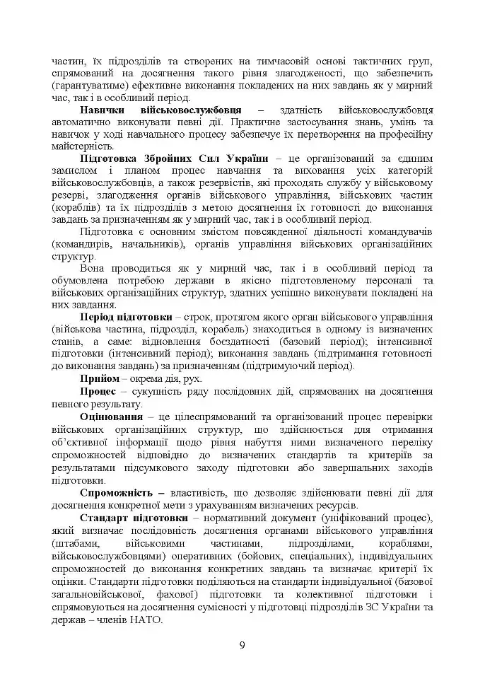 Контроль стану фізичної готовності військовослужбовців. Методичний посібник - фото 8