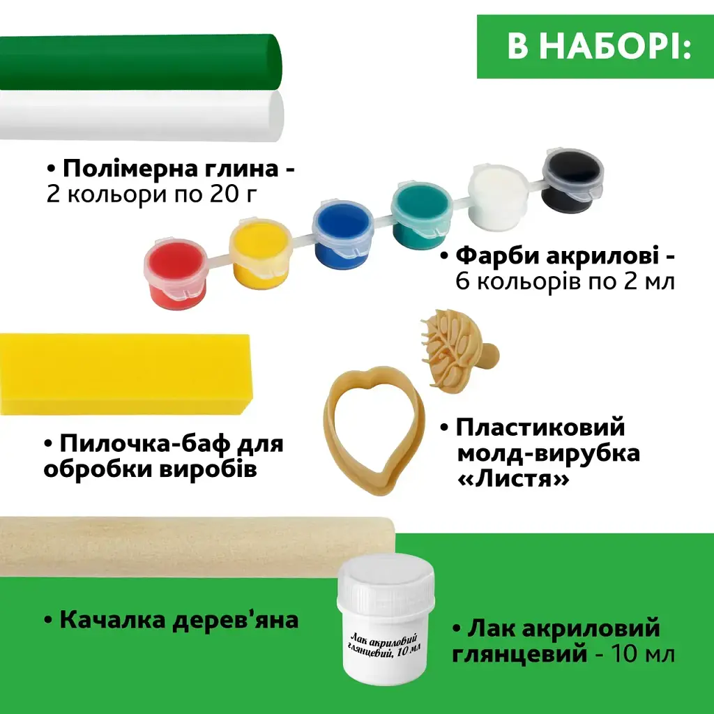 Набір для створення прикрас з полімерної глини Alexes Листя: творчість для дітей і дорослих - фото 4