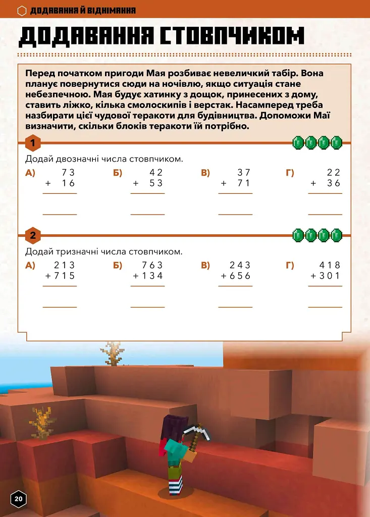 MINECRAFT Математика. Офіційний посібник. 7-8 років - фото 9