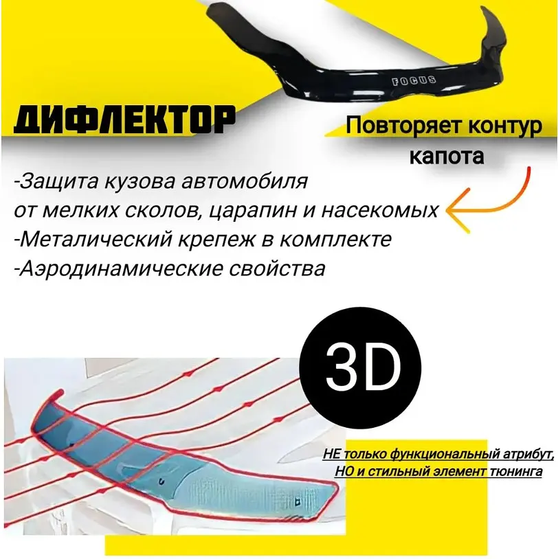 Дефлектор капоту мухобійка для Ford Focus III 2011-2015 Євро Кріплення (Vip Tuning) - фото 3