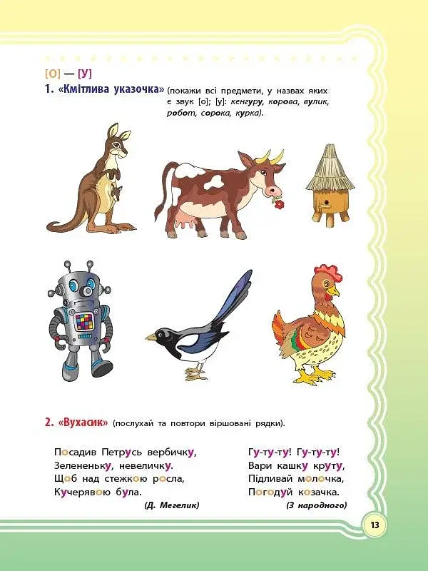 У країні Веселкових звуків. Альбом учителя-логопеда. Частина 2 - фото 3