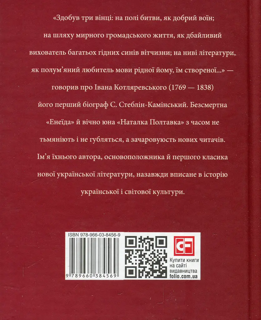 Іван Котляревський - фото 2