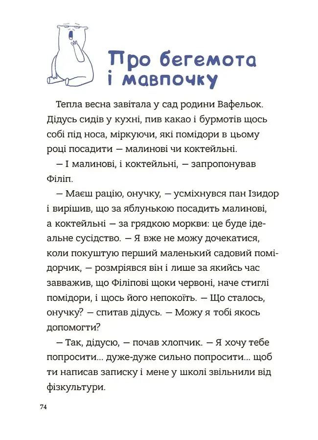 Поради щодо дитячих справ. Родина Вафельок - фото 4