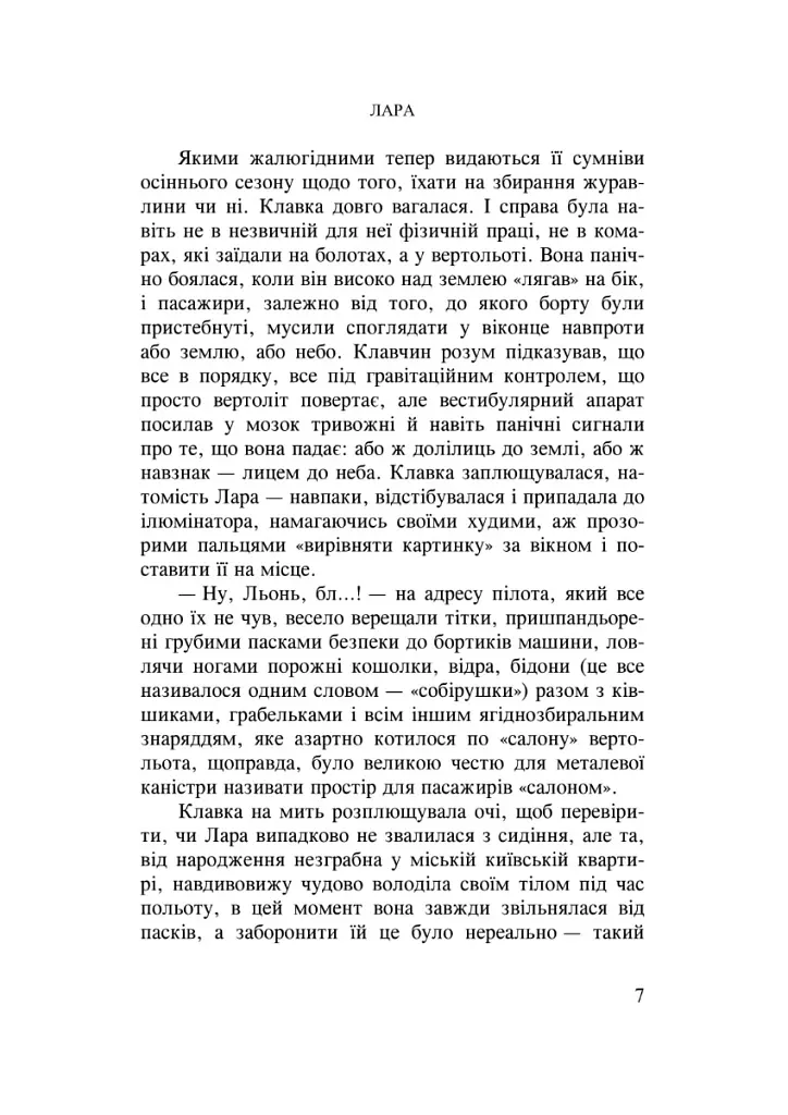 Лара - Марина Гримич - фото 6