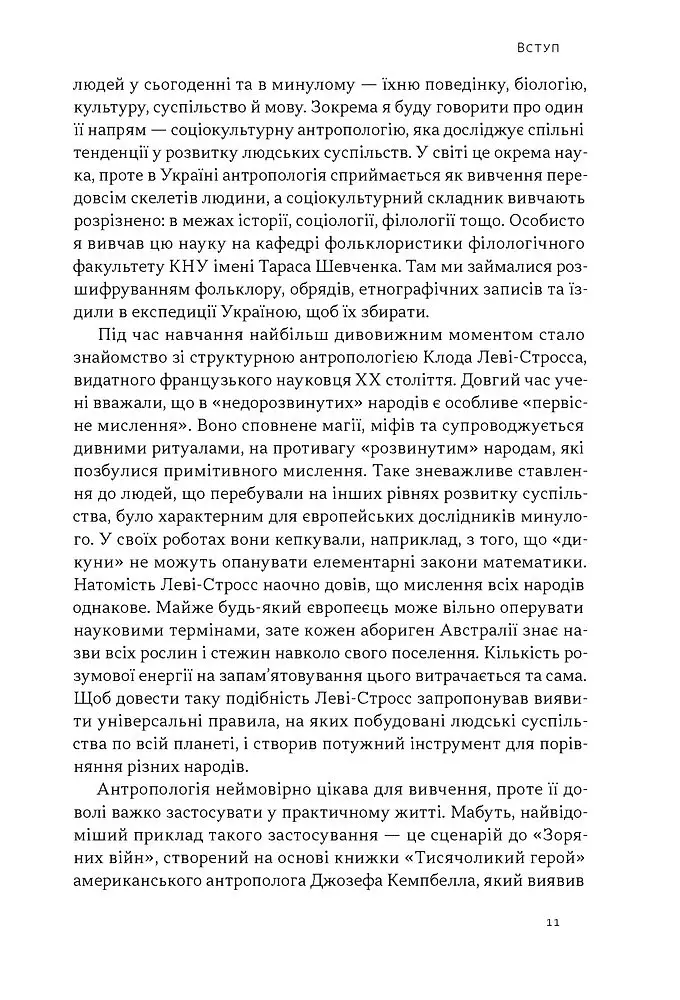 Плем’я козаків. Як формувалися і змінювалися чоловічі спільноти - фото 5