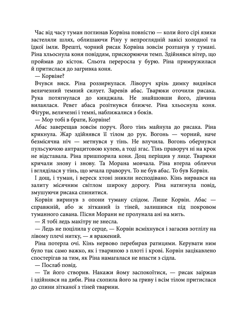 Двоповня. Остання данина Саверу. Том 3 - Катерина Самойленко - фото 11