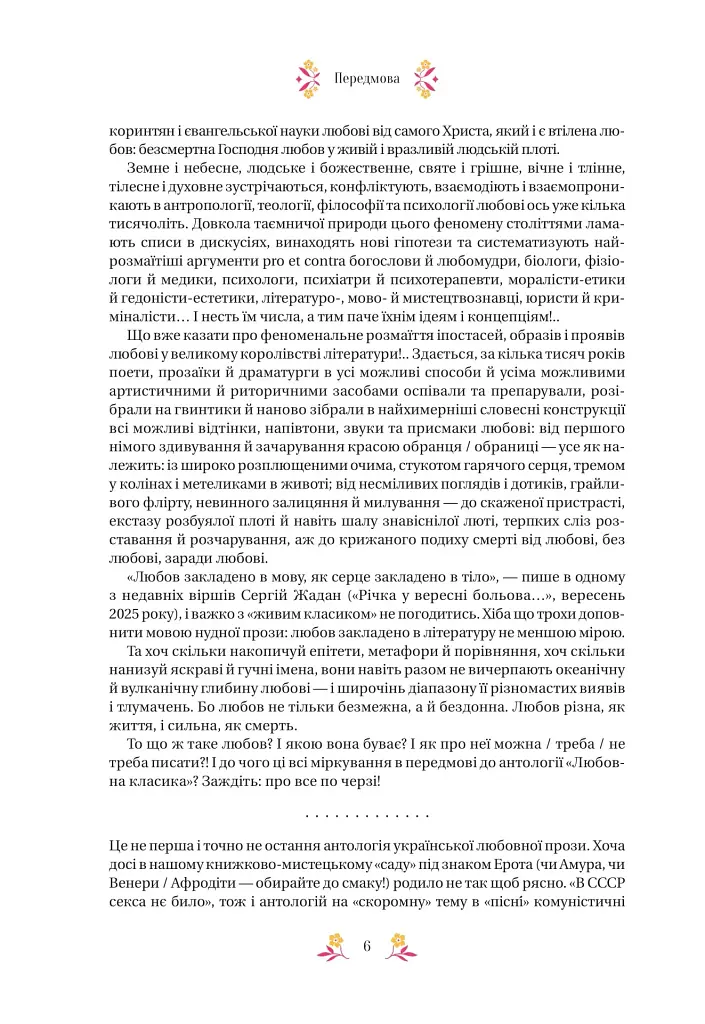 Любовна класика - фото 8