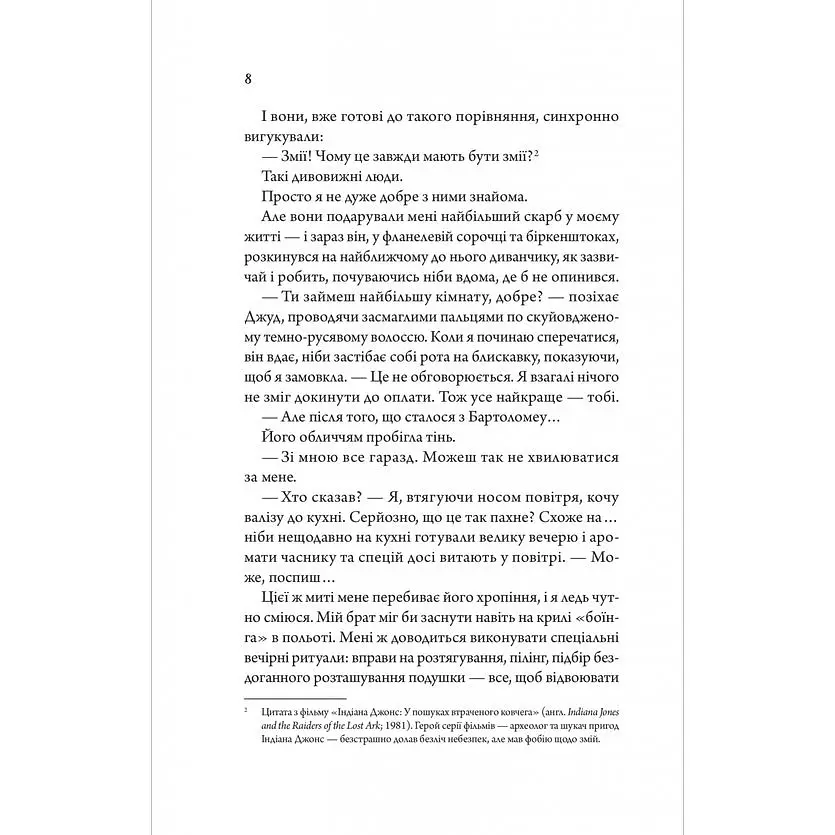 Моя вбивча відпустка - Тесса Бейлі - фото 6