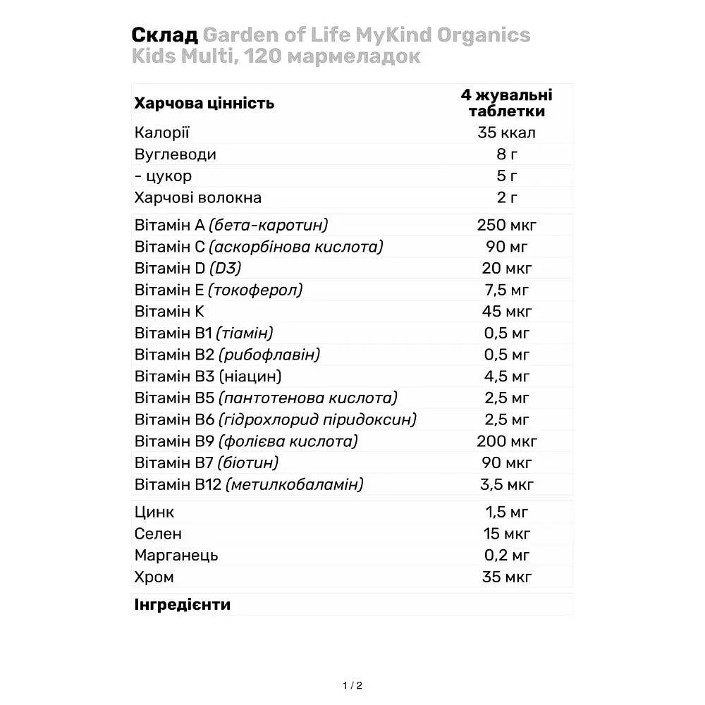 Вітаміни та мінерали Garden of Life MyKind Organics Kids Multi 120 мармеладок Органічні фрукти - фото 3