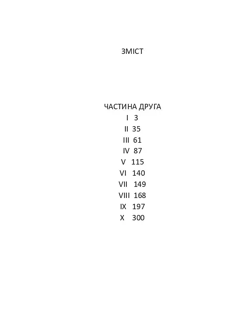 1984. Том 2 - фото 18