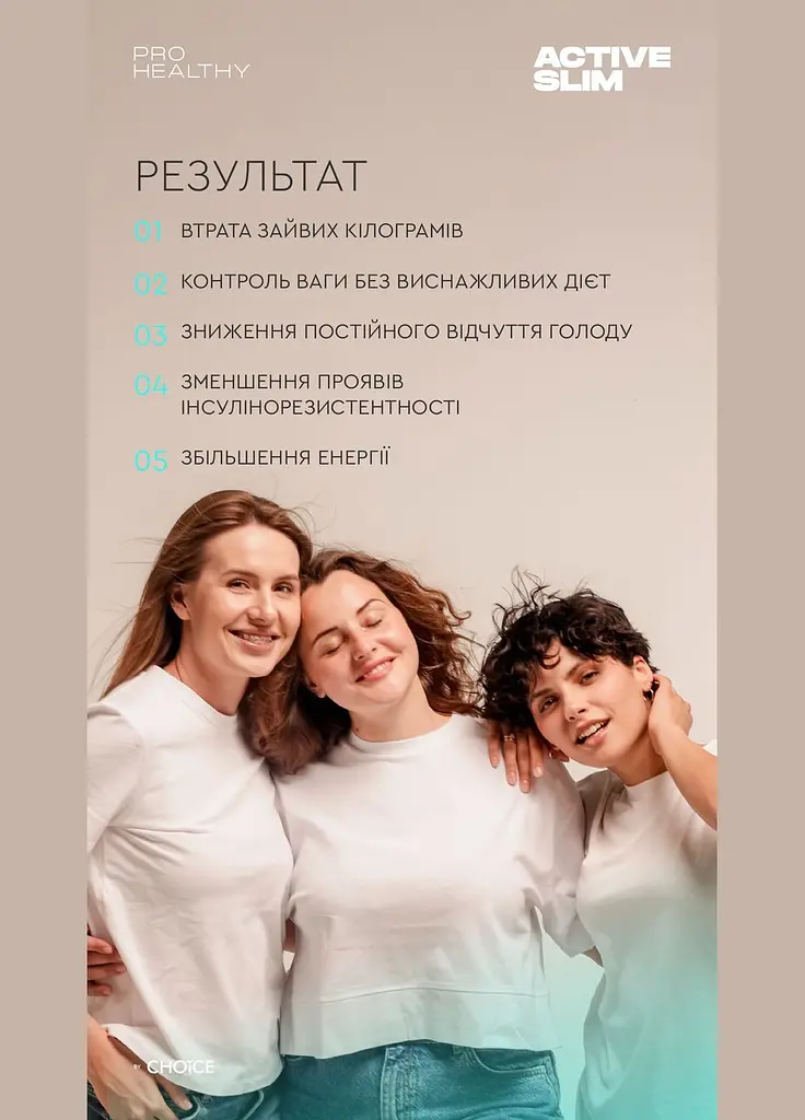 Контроль апетиту, калорій, ваги Choice ACTIVE SLIM PRO HEALTHY 60 капсул - фото 4