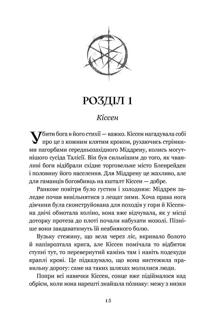 Боговбивця (Limited edition) - фото 4
