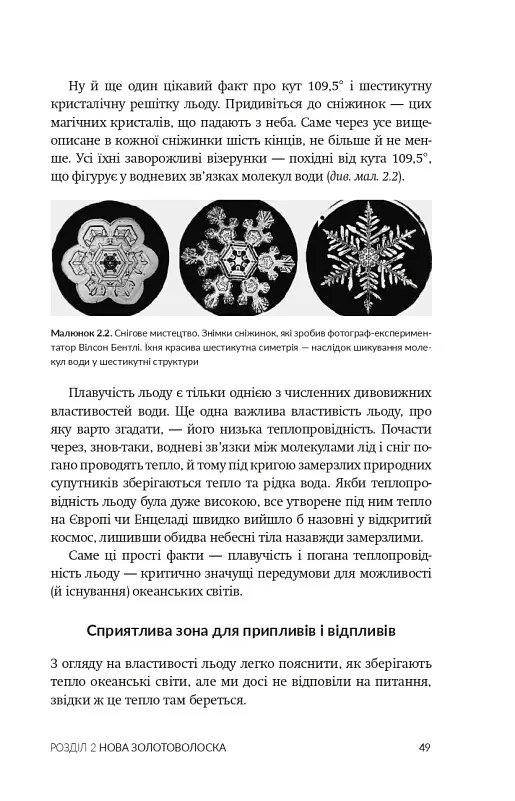 Океани поза межами Землі - Кевін Пітер Генд - фото 10