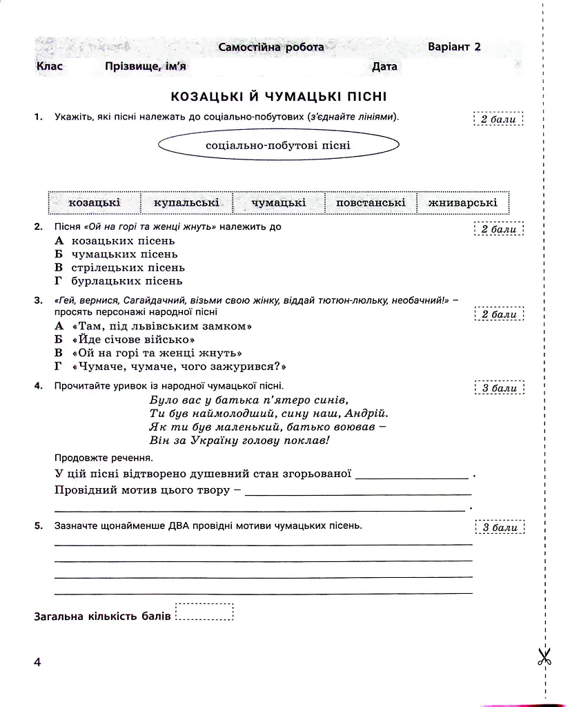Українська література. 7 клас. Контроль результатів навчання - Віктор Заболотний - фото 3