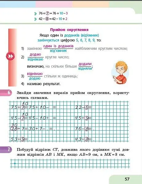 Математика. Навчальний посібник для 2 класу ЗЗСО (у 3-х частинах). Частина 2 - фото 4