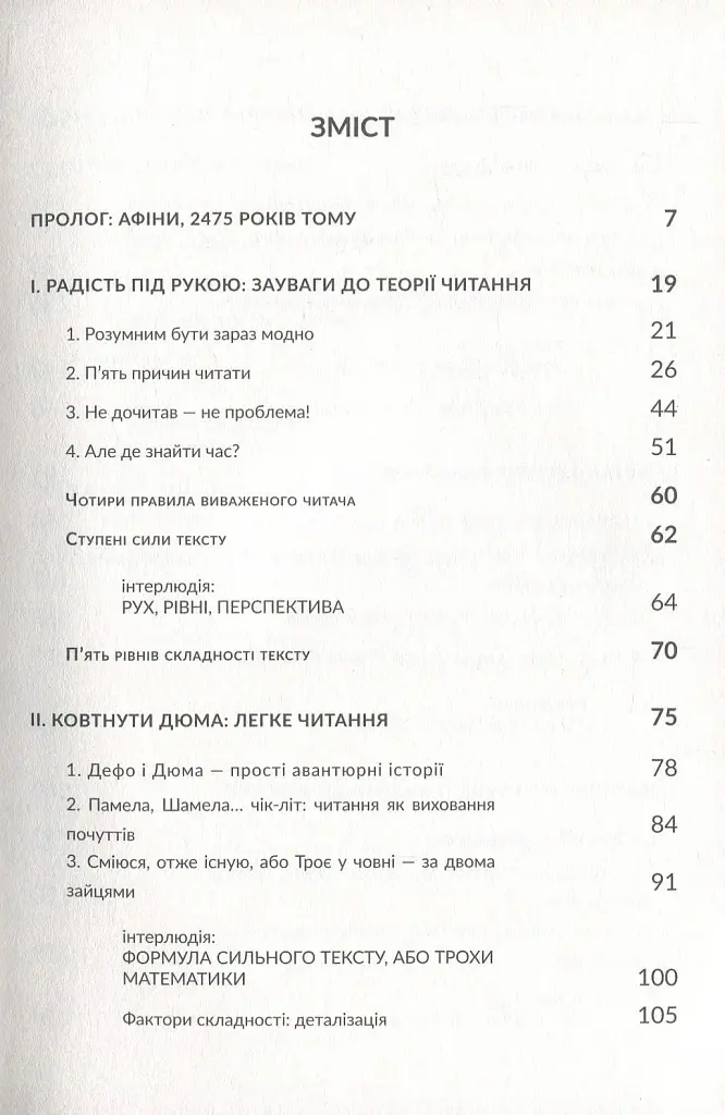 Як читати класиків - фото 4