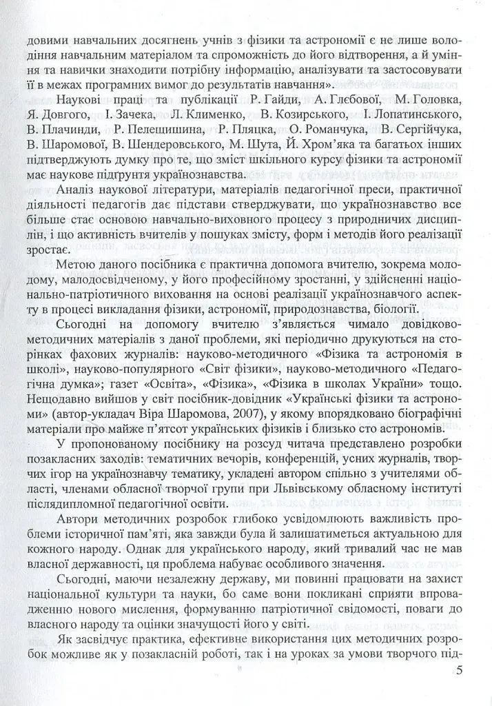 Фізика та астрономія в школі. Позакласні заходи. Частина 1 - Віра Шаромова - фото 5