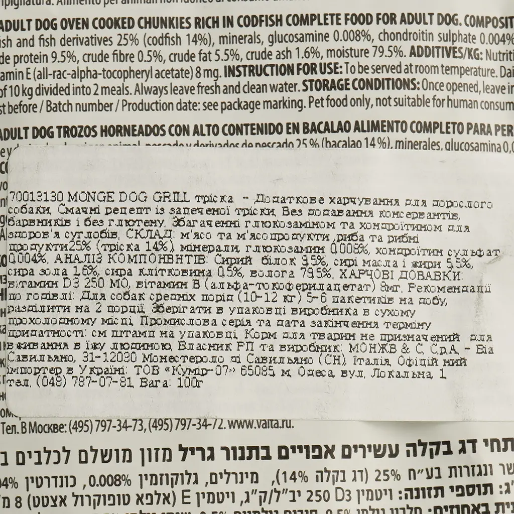Вологий корм Monge Dog Grill з тріскою, 100 г (70013130) - фото 4
