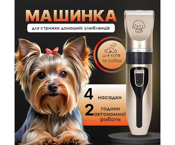 MiaoQuanji, Машинка для стрижки тварин, акумуляторна, золотиста, з насадками - фото 2