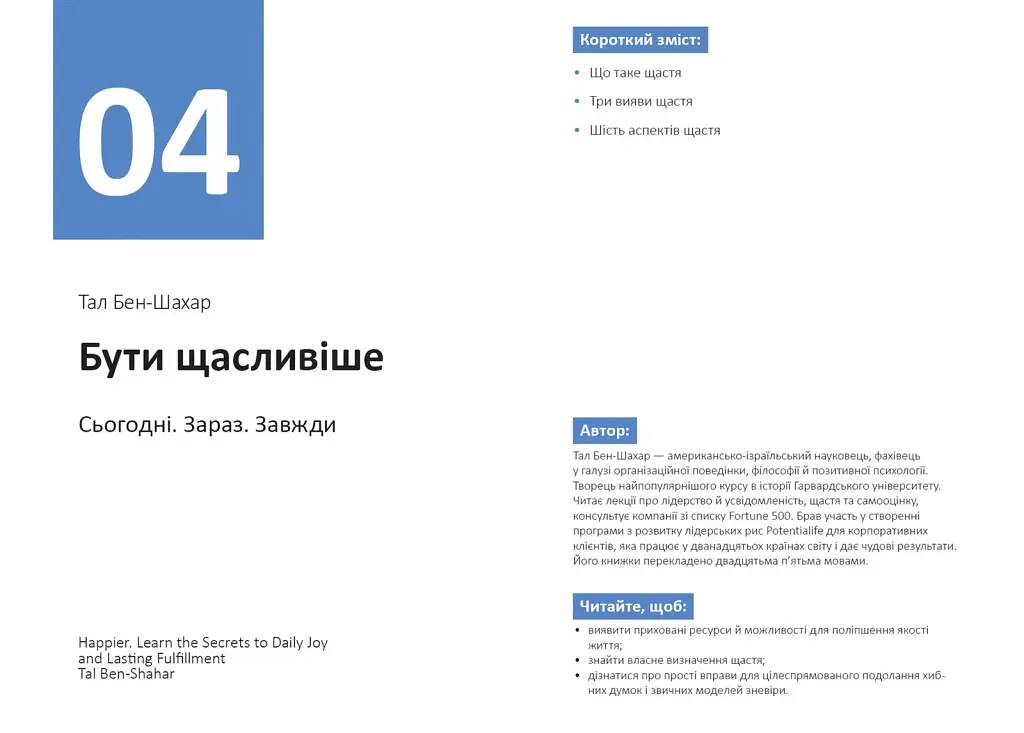 Рік особистої ефективності: Екзистенційний інтелект. Збірник №4 + Аудіокнижка - фото 8