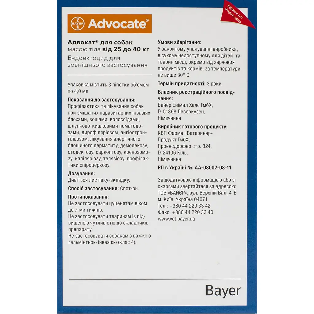 Краплі від паразитів Elanco Advocate для собак від 25 до 40 кг 4 мл x 3 піпетки - фото 2