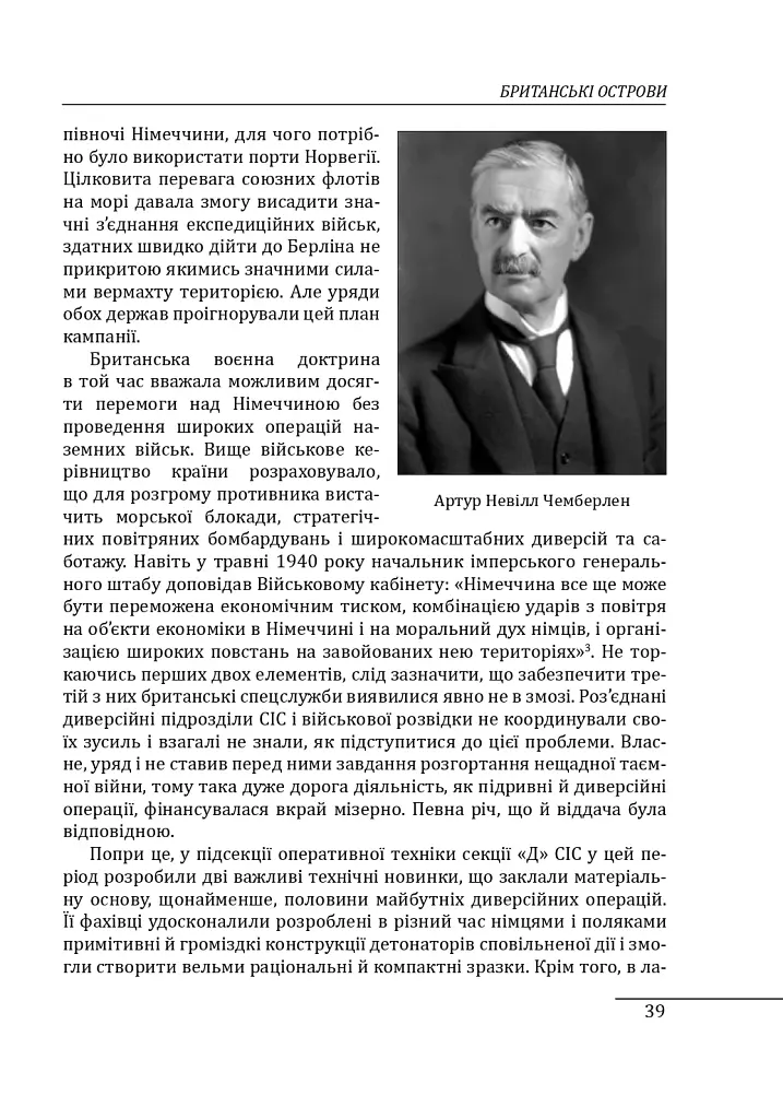 Війни в лабіринтах. Історія спеціальних служб. 1939—1945. Том 3. Європа - фото 7