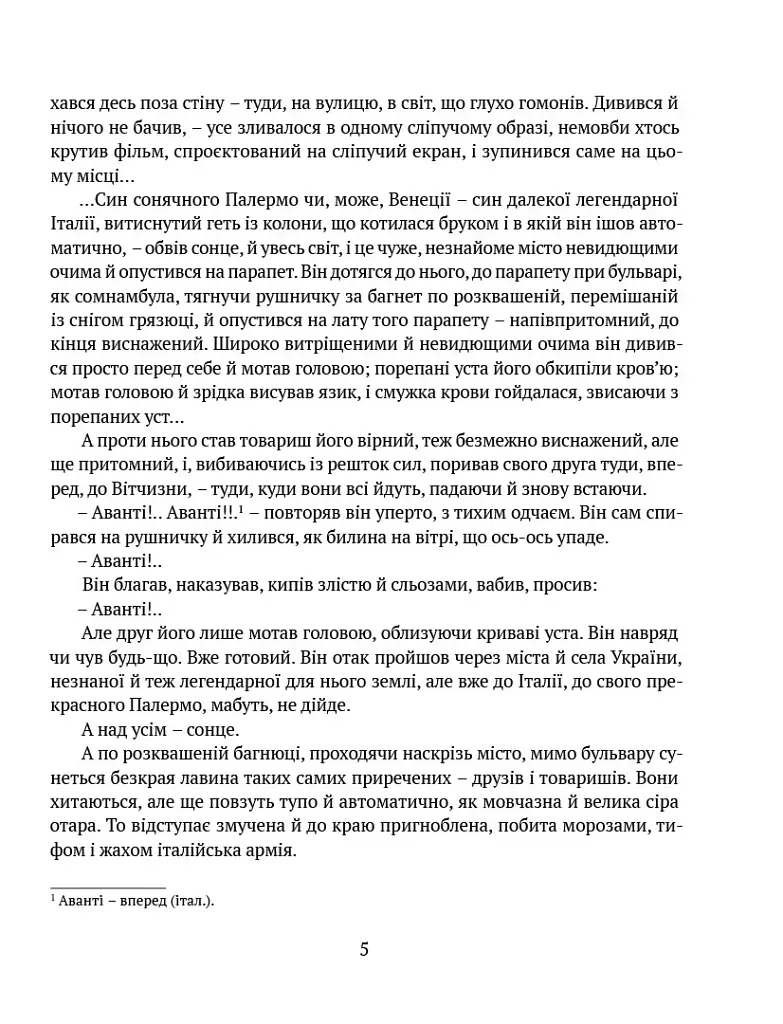 Людина біжить над прірвою. Морітурі. Розгром. Генерал - Іван Багряний - фото 3