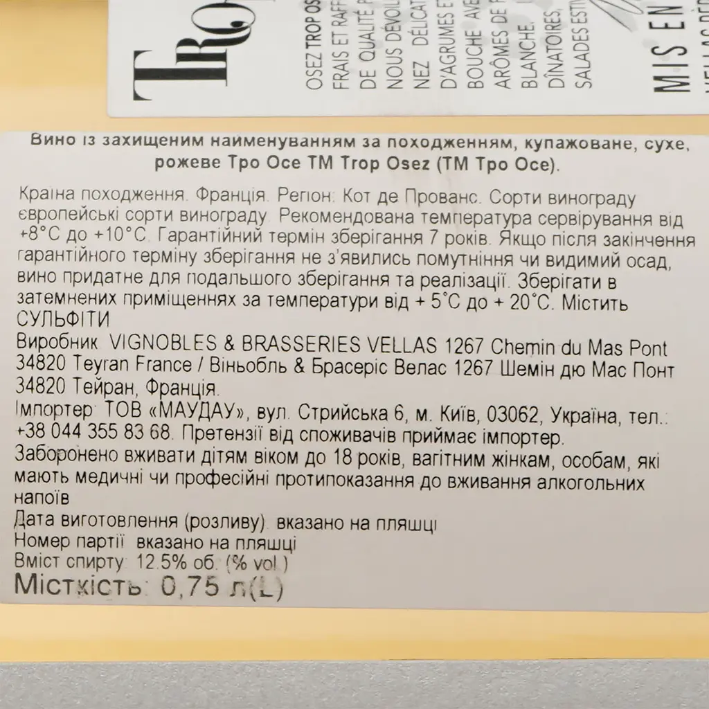 Вино Trop Osez Rose AOP Cotes de Provence, рожеве, сухе, 0,75 л - фото 6
