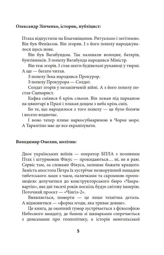 Птах і Фікус. Смертельна відпустка - Юрій Луценко - фото 6
