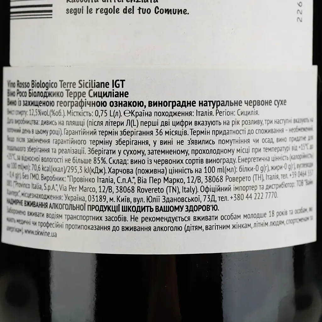 Вино Terre Siciliane Rosso Biologico IGT, красное, сухое, 12,5%, 0,75 л - фото 4