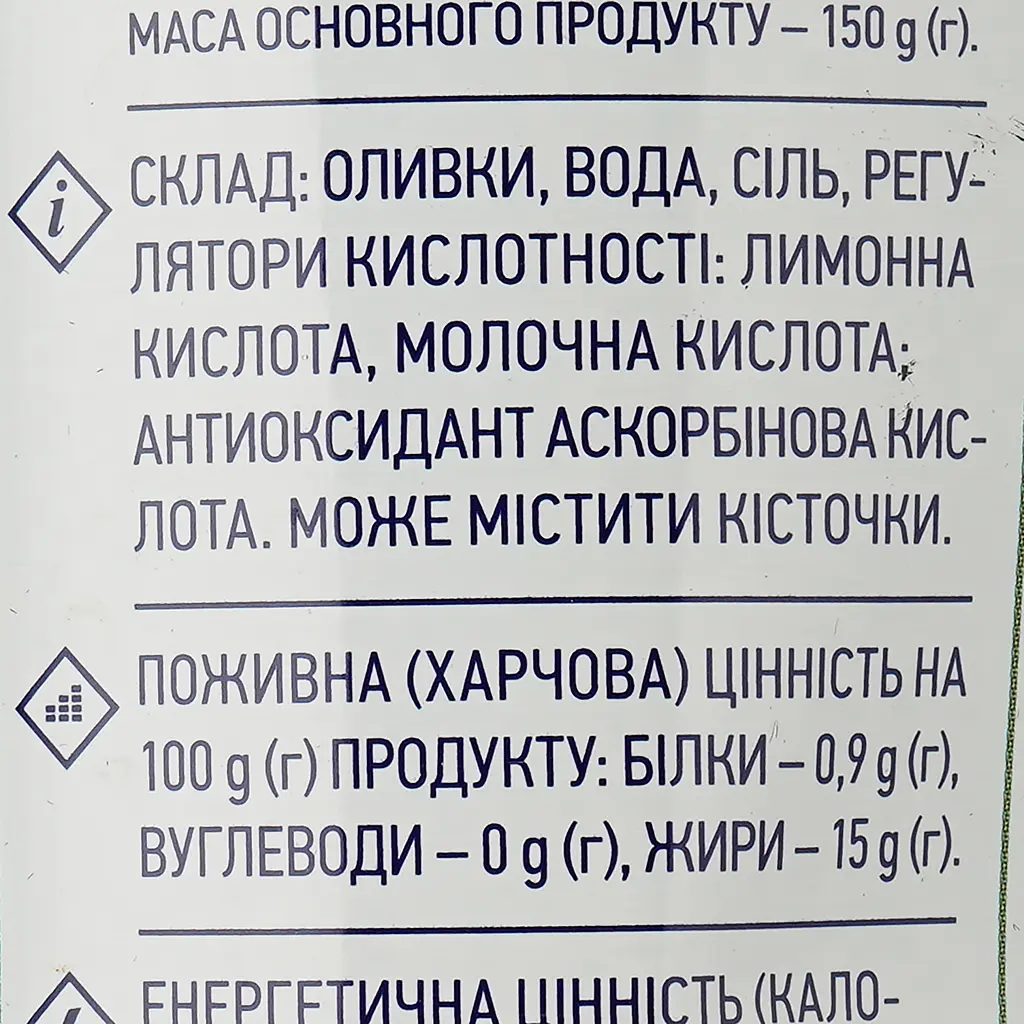 Оливки Премія зелені без кісточок 350 г (300219) - фото 3