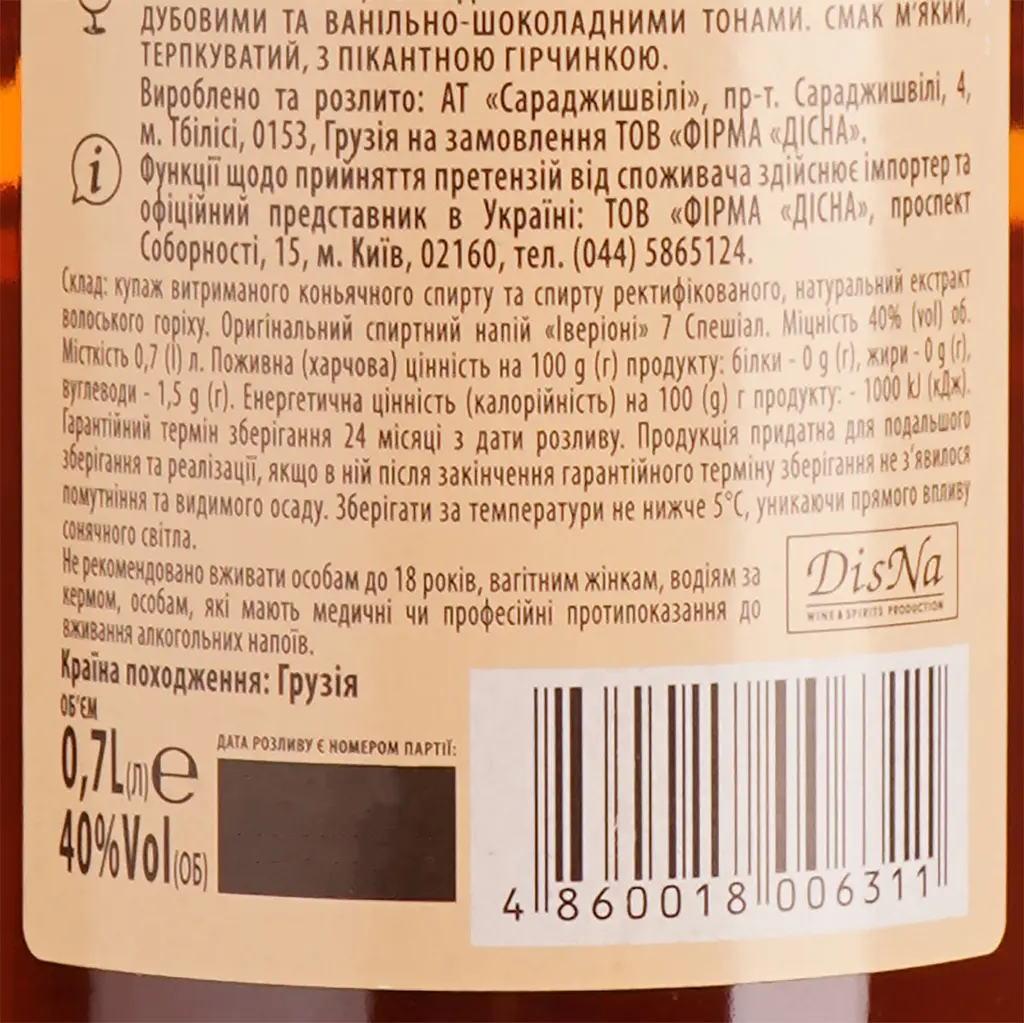 Бренді Iverioni 7 Special 40% 0.7 л - фото 3
