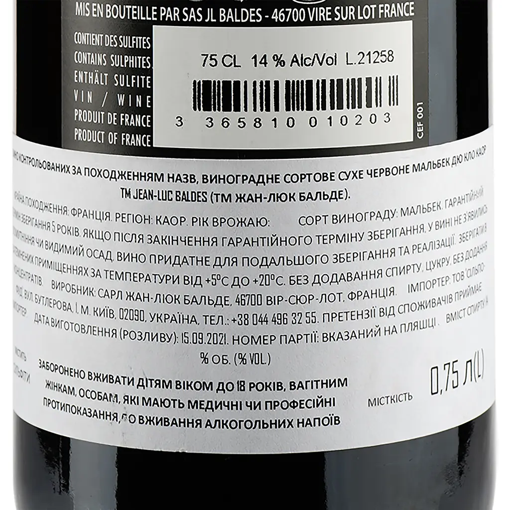 Вино Jean-Luc Baldes Cahors AOC Malbec du Clos, 13,5%, 750 мл (596839) - фото 3