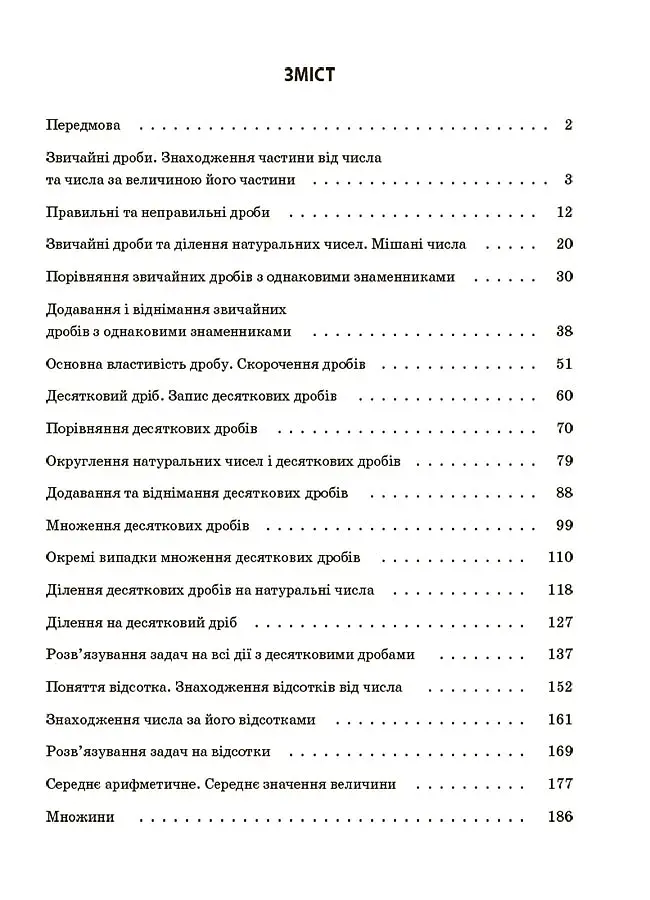Матеріали до уроків. Математика. 5 клас. 2 частина - фото 2