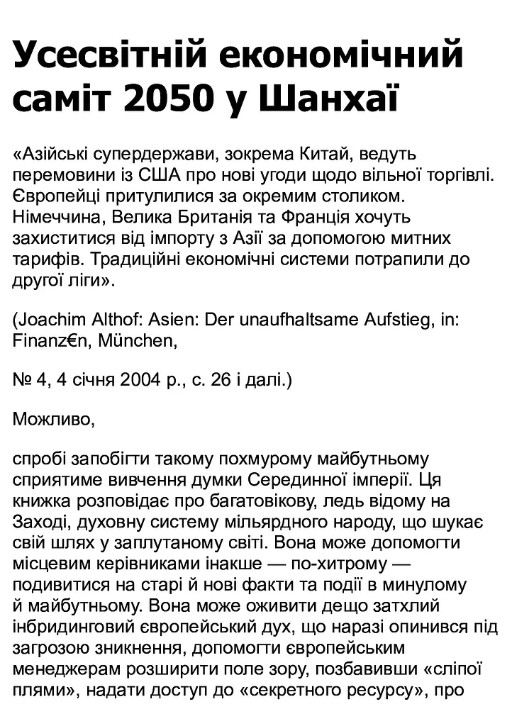 36 стратегем для керівника - фото 6