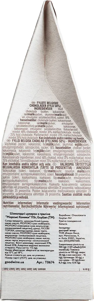 Цукерки шоколадні Guylian Морські Коники з праліне 115 г - фото 3