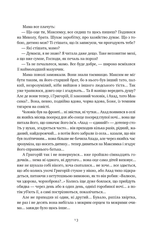 Травам не можна помирати - Степан Процюк - фото 12