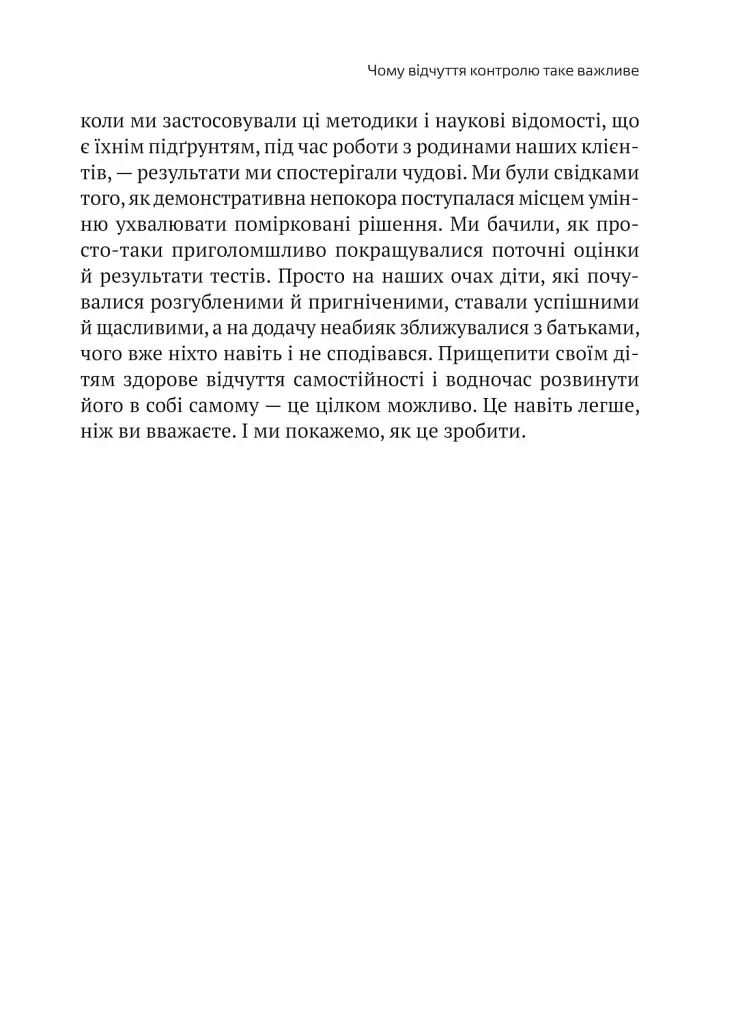 Самостійна дитина. Як навчити дітей упорядковувати власне життя - Нед Джонсон - фото 10