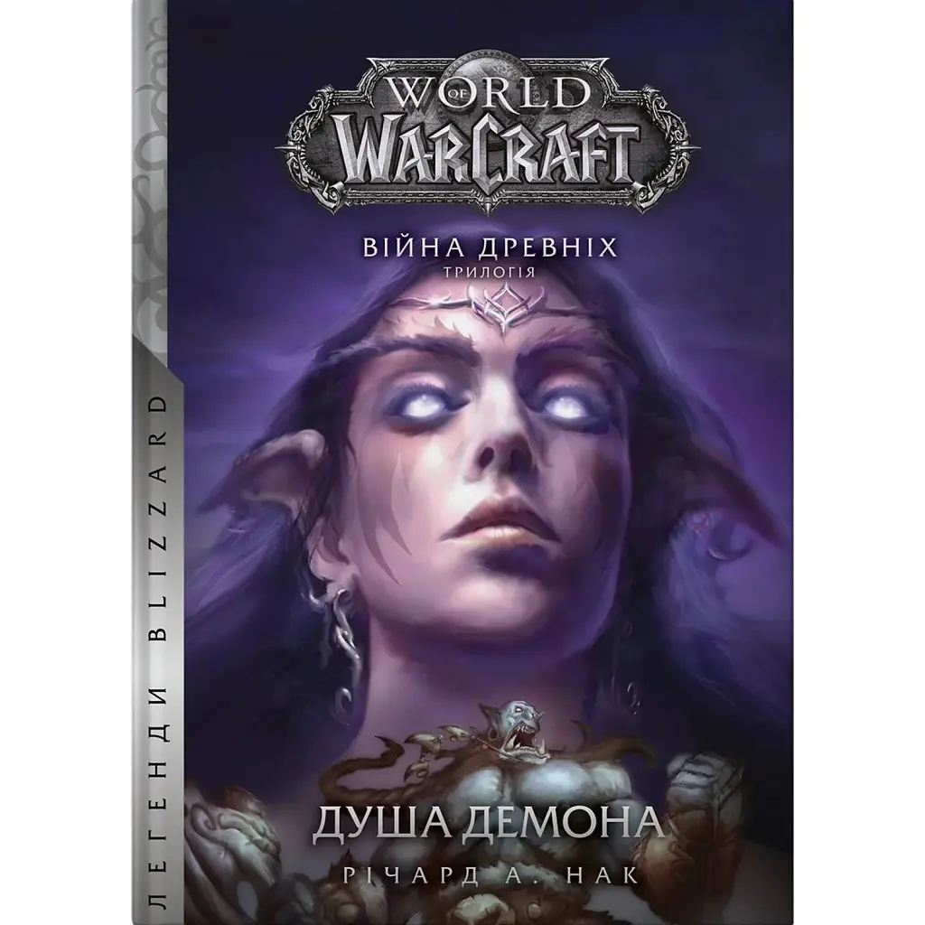 World of Warcraft – Душа демона - Річард А. Нек
