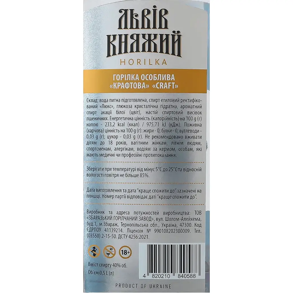 Горілка Львів Княжий Крафтова особлива 40% 0.5 л - фото 4