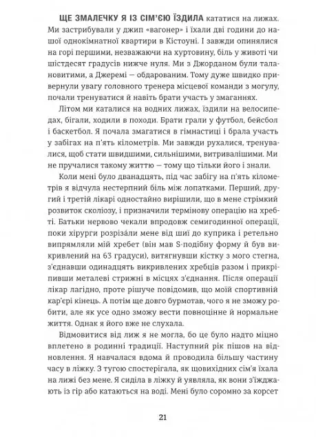Гра Моллі - фото 9
