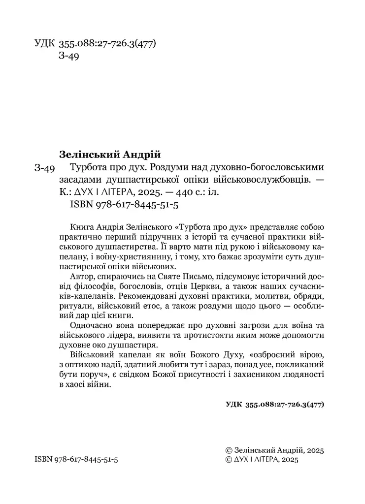 Турбота про Дух. Роздуми над духовно-богословськими засадами душпастирської опіки військовослужбовці - фото 4