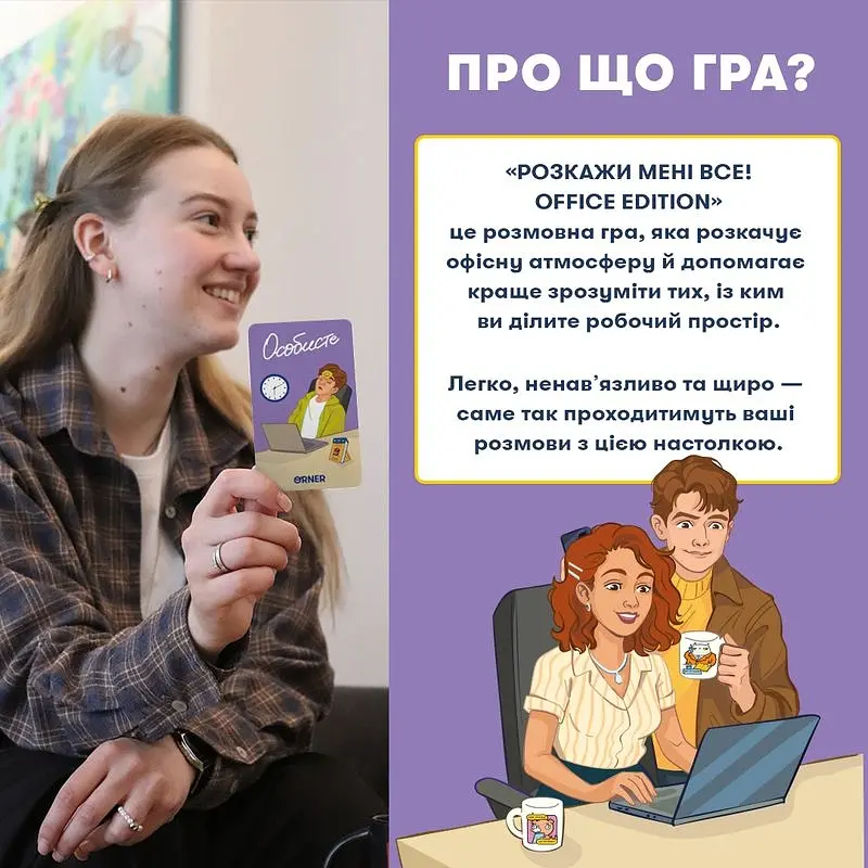 Розмовна гра Orner Розкажи мені все! Office edition - фото 3