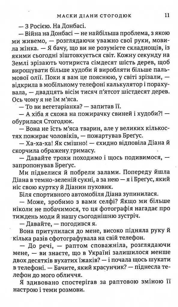 Маски Діани Стогодюк - Володимир Даниленко - фото 9