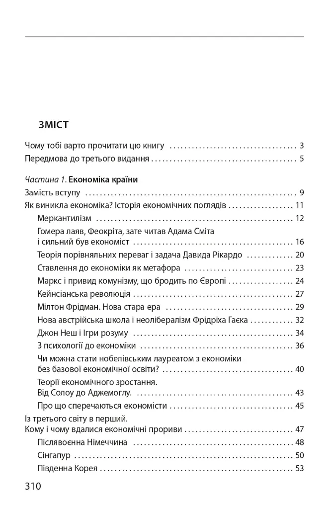 Економіка ХХІ: країни, підприємства, людини (3-тє видання, доповнене) - фото 11