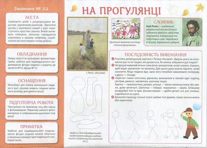 Творчість у дитячому садку. 5-6 років. Частина 1 - фото 5