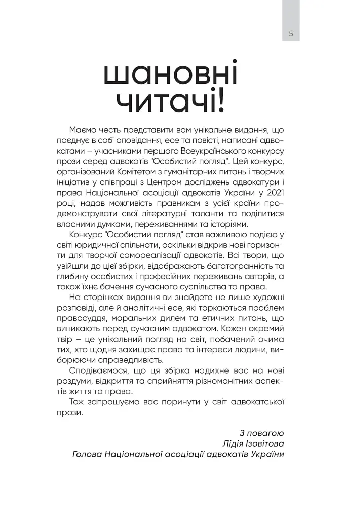 Щоденник мого адвоката - фото 4