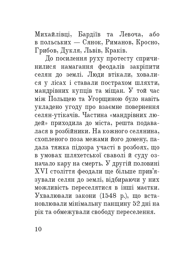 Розбійники Карпат. Науково-популярне видання. Випуск XVІІ - фото 9