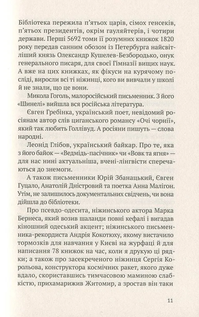 Круз та Лис. Напередодні - фото 6