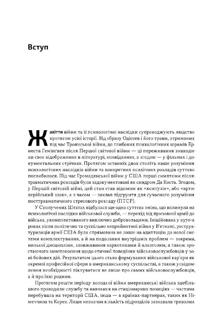 Психічне здоров'я військових і ветеранів. Клінічний посібник - Крістофер Ворнер - фото 10